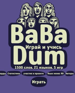 Ba Ba Dum – Play and learn. 1500 words, 21 languages, 5 games.